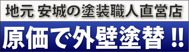 住宅の外壁塗装ならNPAINTでおなじみの株式会社中尾塗装